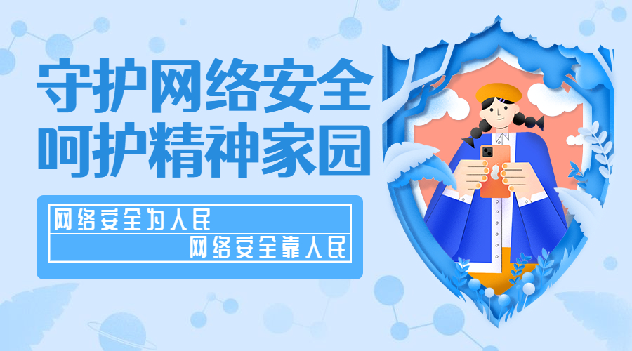 网络安全2.jpg 网络安全2.jpg